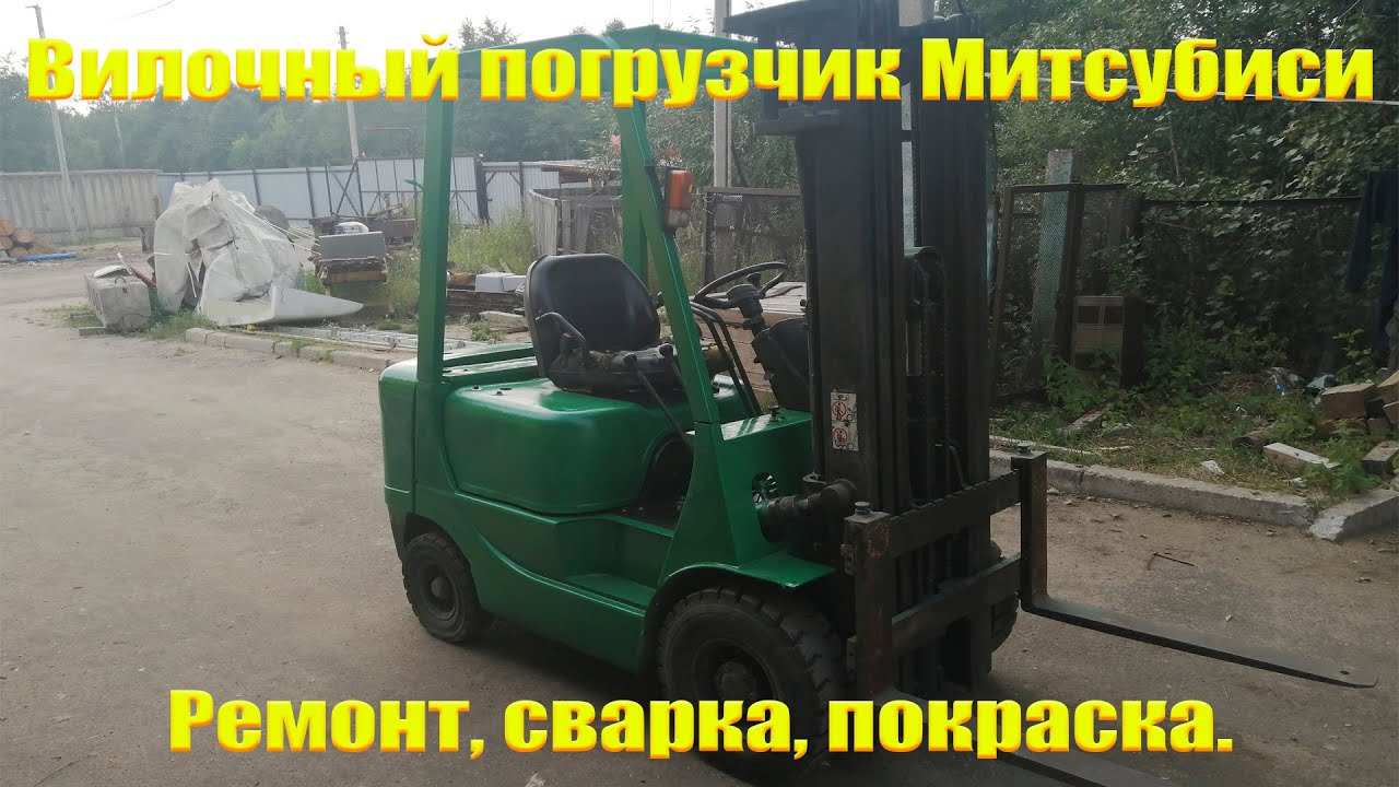 Вилочный погрузчик Митсубиси