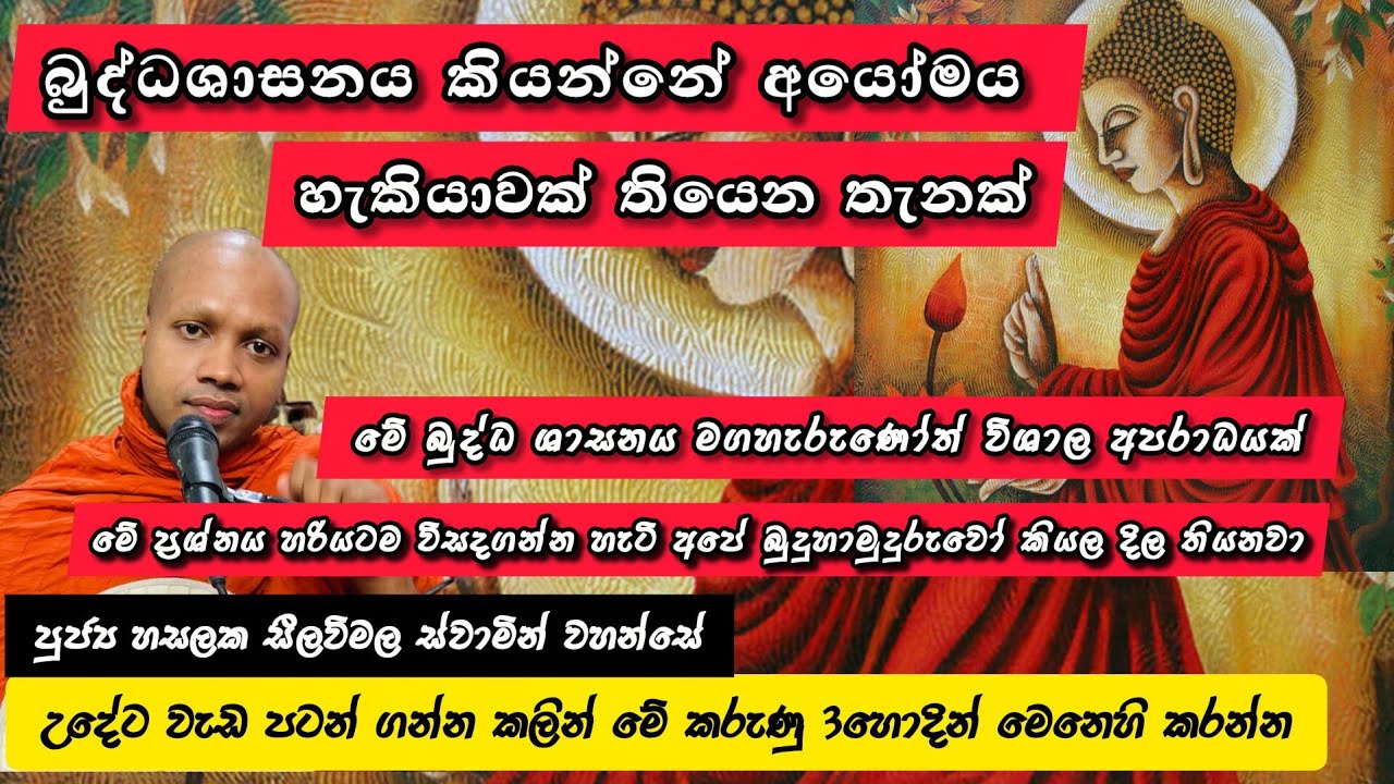 දුක අවබෝධ කිරිමේ විධි ක්‍රම 2 |#903බණවර |#revhasalakaseelawimalathero |2026.02.25