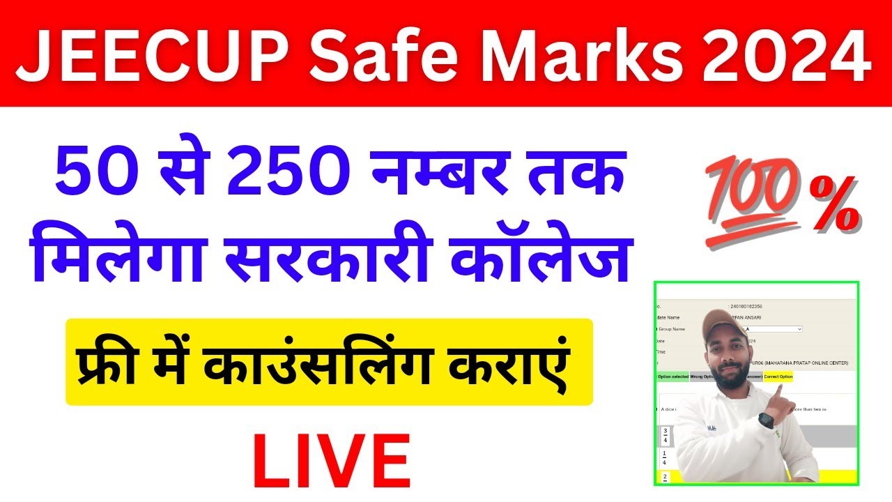 Jeecup 100% Government College इतने नम्बर पर 2024 | jeecup kitne number par sarkari college milega