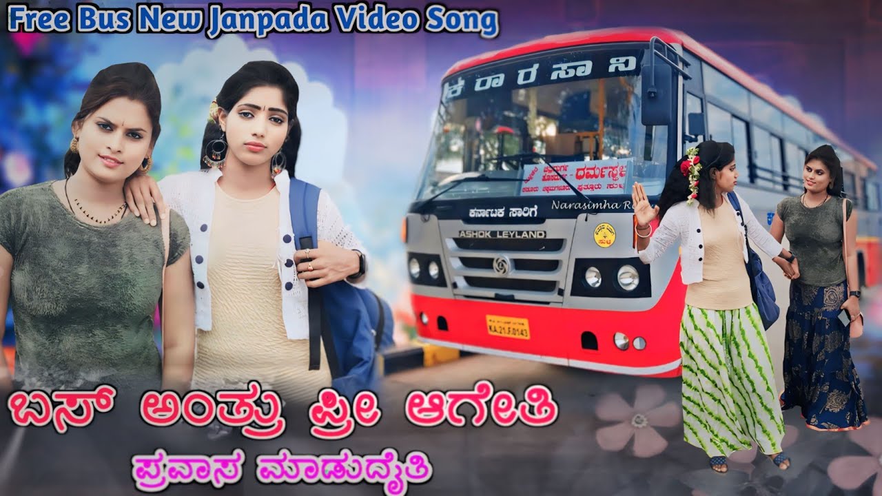 ಬಸ್ ಅಂತ್ರು ಪ್ರೀ ಆಗೇತಿ || Bus antru free ageti || janapada song || kittur hudugi aishu || Meenakshi