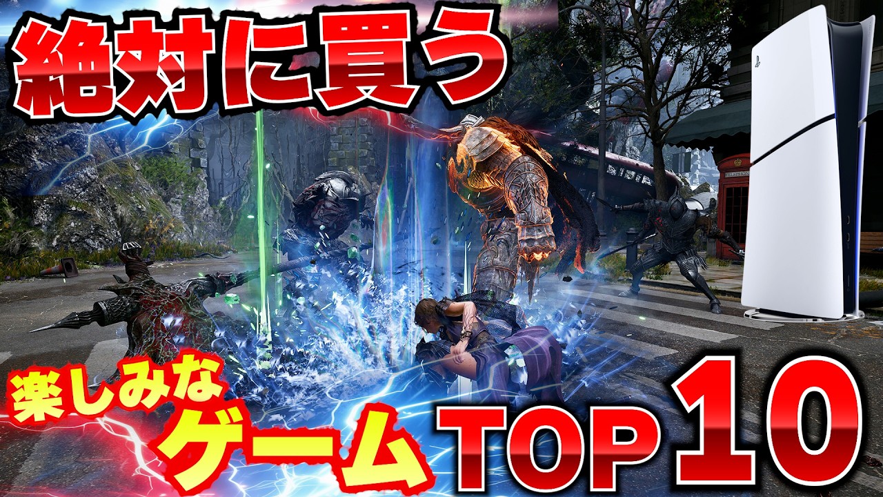 PS5のゲームラッシュ！発売予定の新作ゲームまとめ｜注目タイトルTOP10