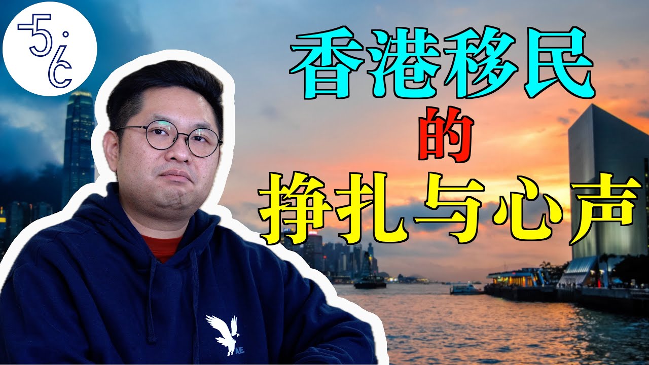 香港人移民加拿大的心路历程