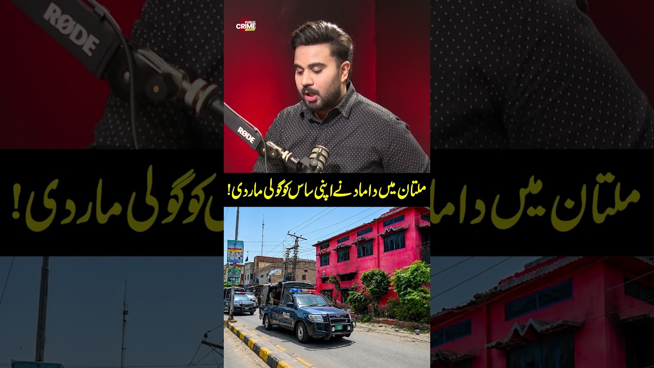 Son-in-Law Shoots Mother-in-Law in Multan!  #crimepodcast #news #breakingnews #pakistannews