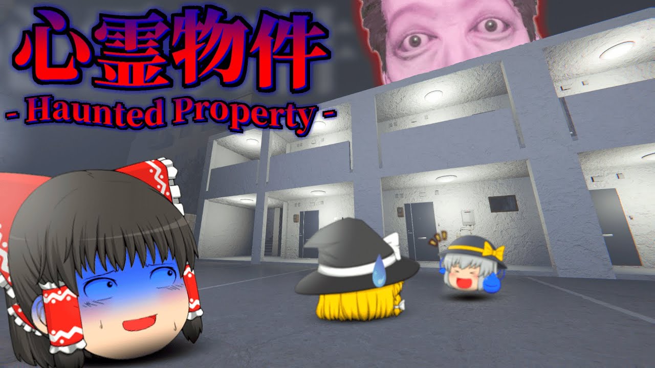【ホラーゲーム】絶対訳アリの''激安物件''に住んでみたら想像以上にヤバかった件...【ゆっくり実況】【心霊物件】