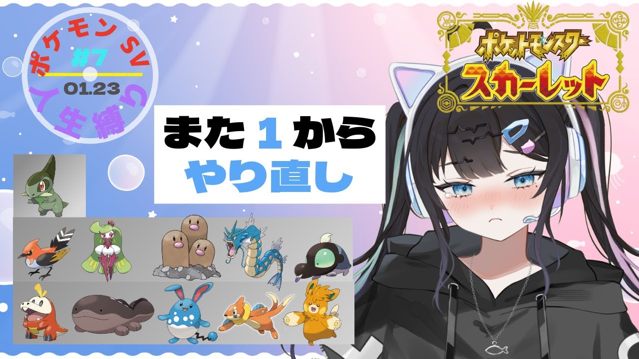 【ポケモンSV #7 】またいちからやり直し / 七凪とてと / #vtuber
