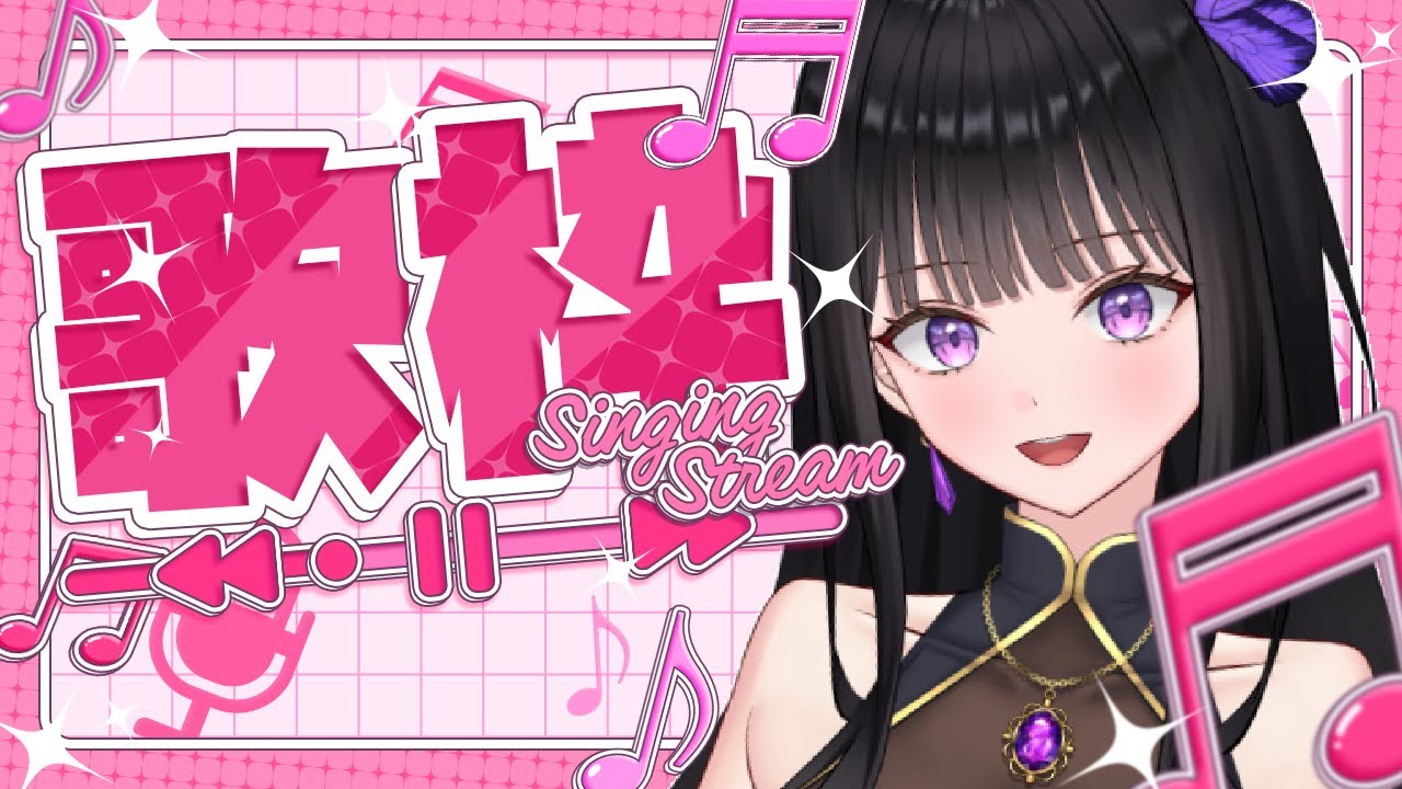 【歌枠】雑談もしながら～