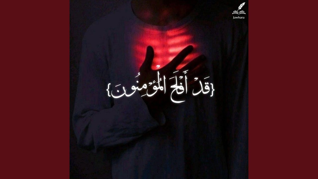 قد افلح المؤمنون