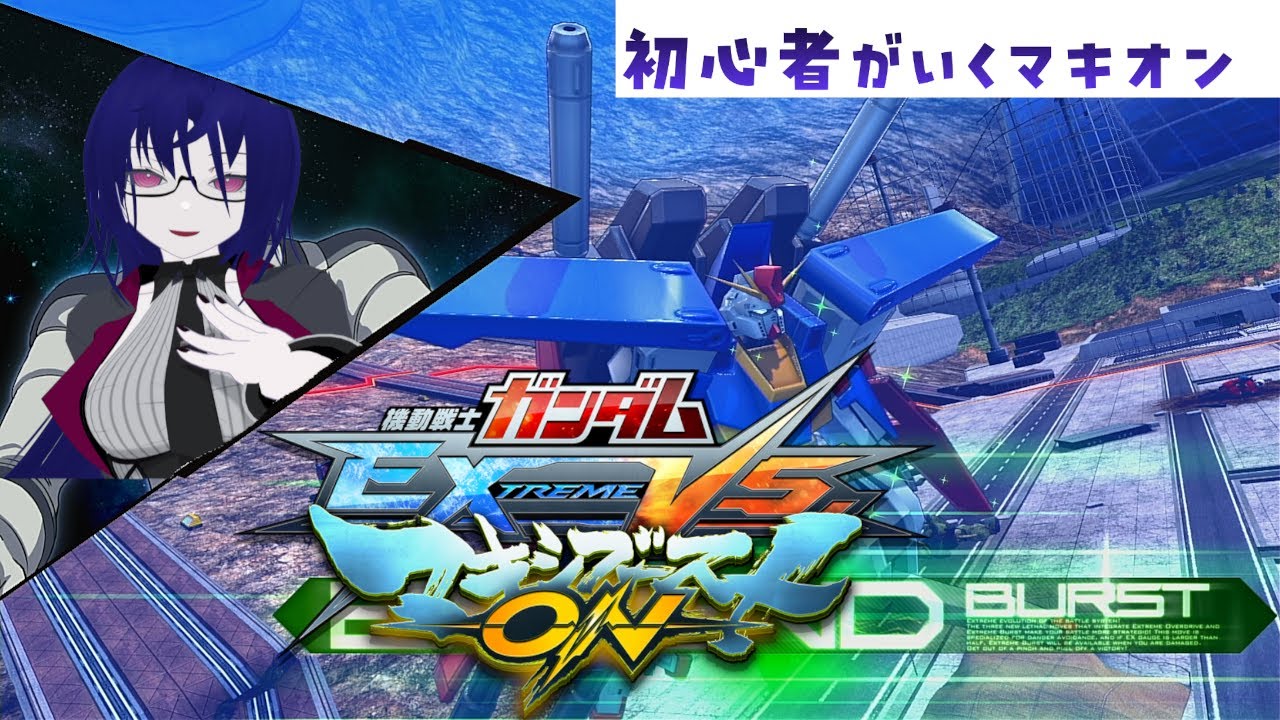 【Vtuber】全くの素人がやってみる参加型#11【マキオン】