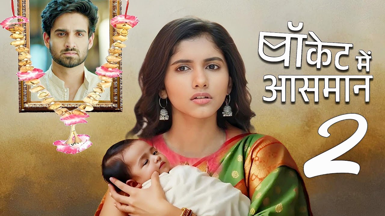 Pocket Mein Aasman Season 2 : Shuru Hogi Nayi Kahani | Off-Air | New Promo | Tv 4 Creator