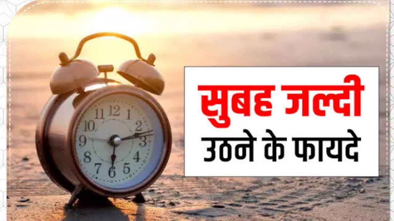 Benifits of waking up early in the morning/morning motivation