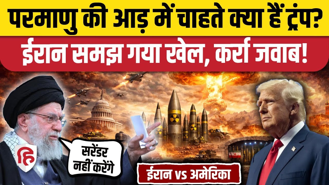 Iran America War: Trump के अल्टीमेटम पर भड़का ईरान, दे डाली बड़े हमले की धमकी | Khamenei