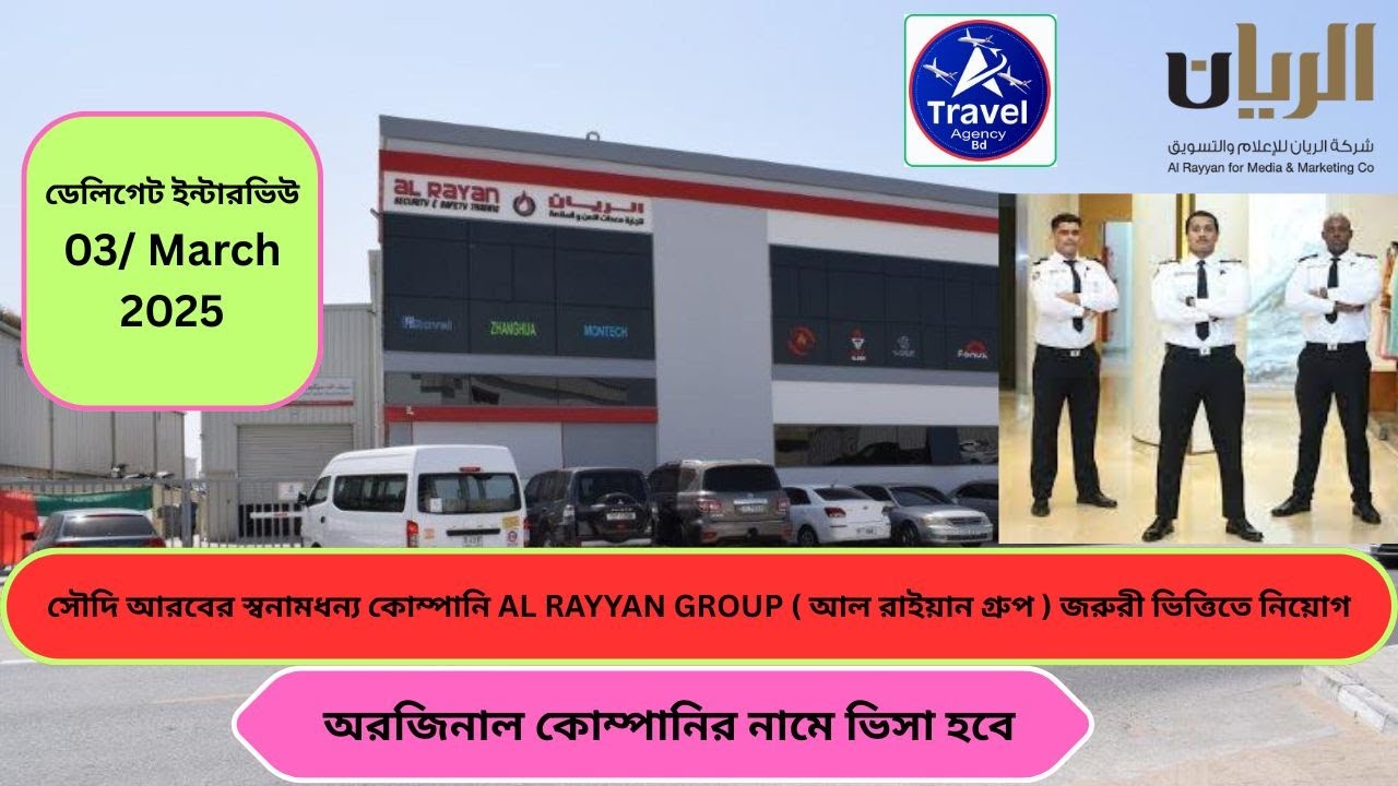 সৌদি আরবের BR CAT কোম্পানির ওয়ার্ক পার্মিট ভিসা। ডেলিগেট ইন্টারভিউ হবে।মেসন, স্টিল ফিক্সার