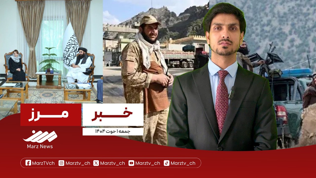 خبرهای این ساعت از “مرز” -  ۱ حوت