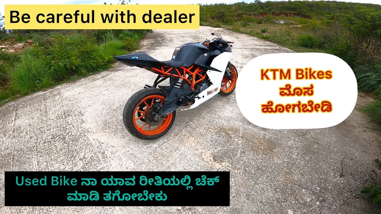 How to buy Second Hand KTM bikes ಏನೆಲ್ಲಾ ಚೆಕ್ ಮಾಡಬೇಕು.?? KTM RC 390
