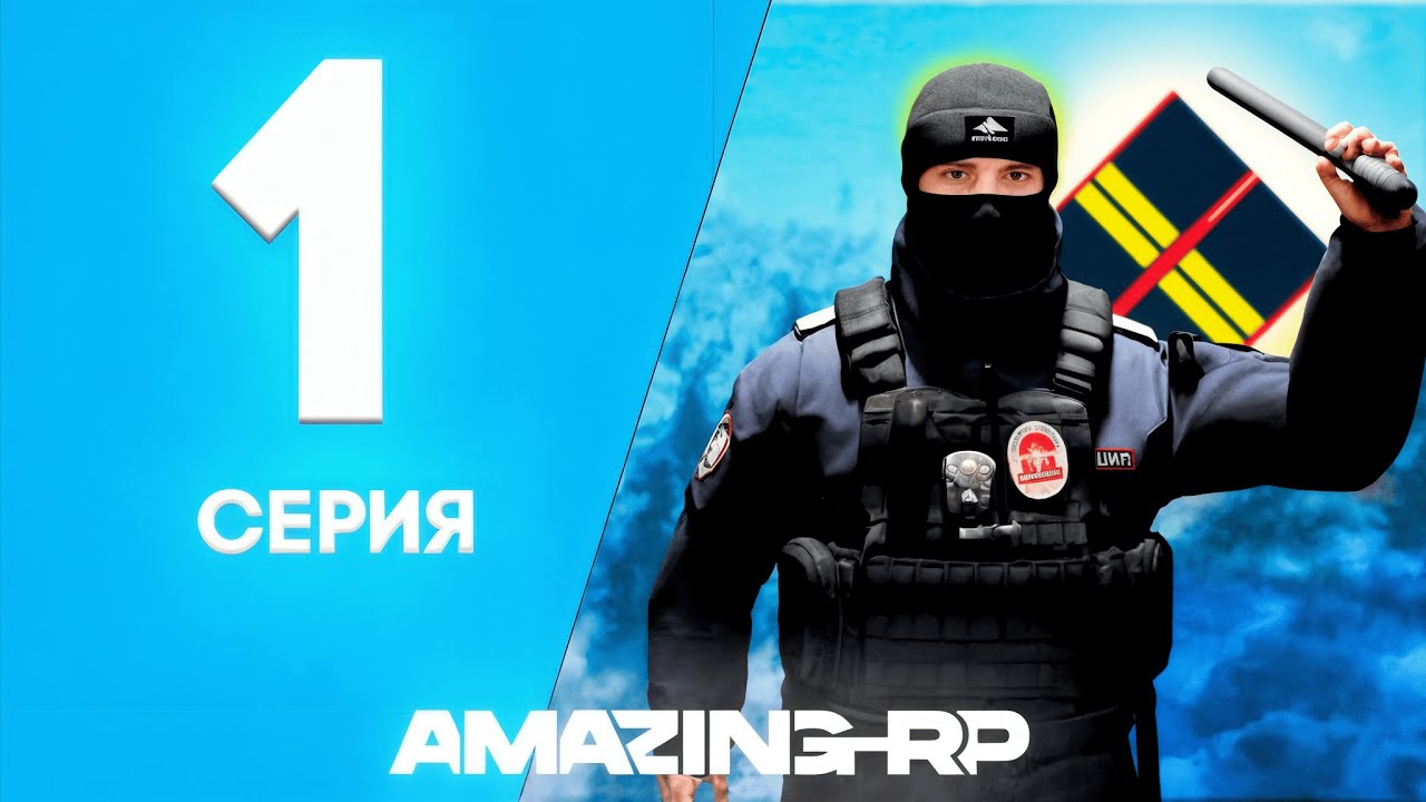 ПУТЬ ДО ФСБ #1 | УСТРОИЛСЯ В ППС НА АМАЗИНГ РП