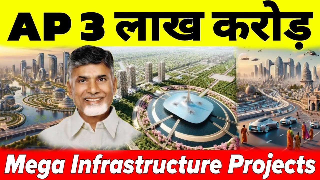 Why India Is Buliding 3 Lakh Cr Mega Infrastructure Projects In Andhra Pradesh like Amrawati city