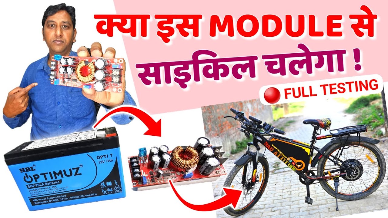 अब 12Volt से चलेगा इलेक्ट्रिक Cycle और Scooter 😱 Kya DC to DC Booster Se Electric Bike Chalega 🏍 🤔