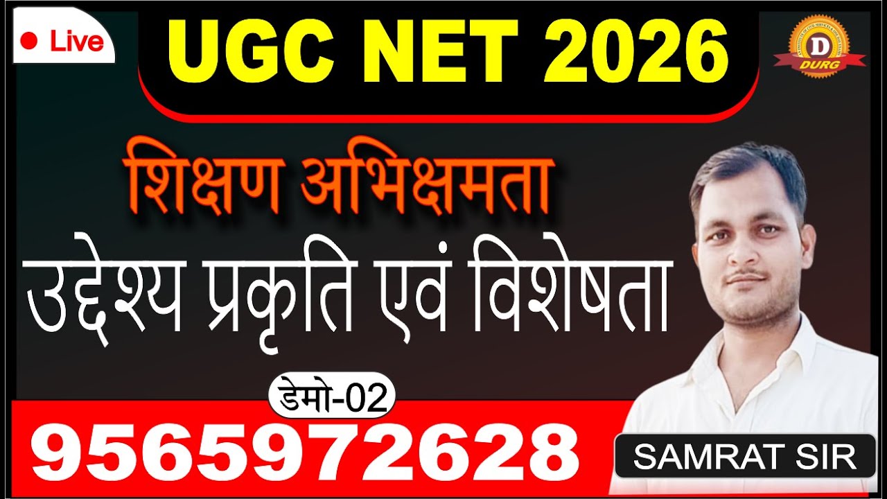 शिक्षण अभिरूचि Teaching Aptitude - Class-2- Education, Meaning & Aspects by : Samrat Sir