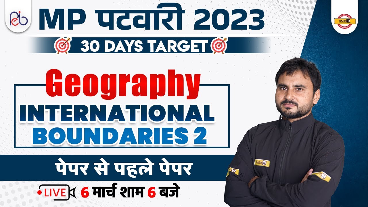 INTERNATIONAL BOUNDARIES OF INDIA | MP PATWARI GEOGRAPHY | MP PATWARI GEOGRAPHY QUESTION |  AMIT SIR