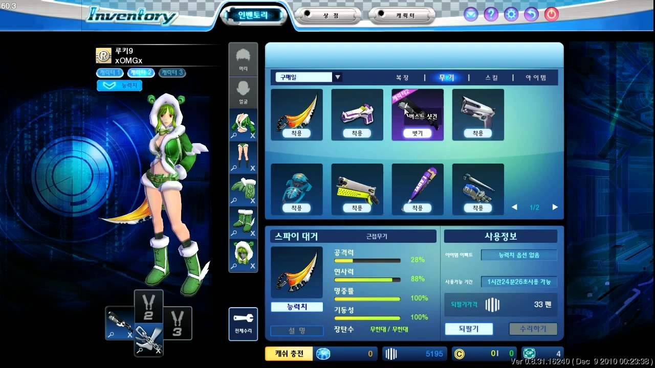S4 League - KS4 - Item Shop and New Winter Sets