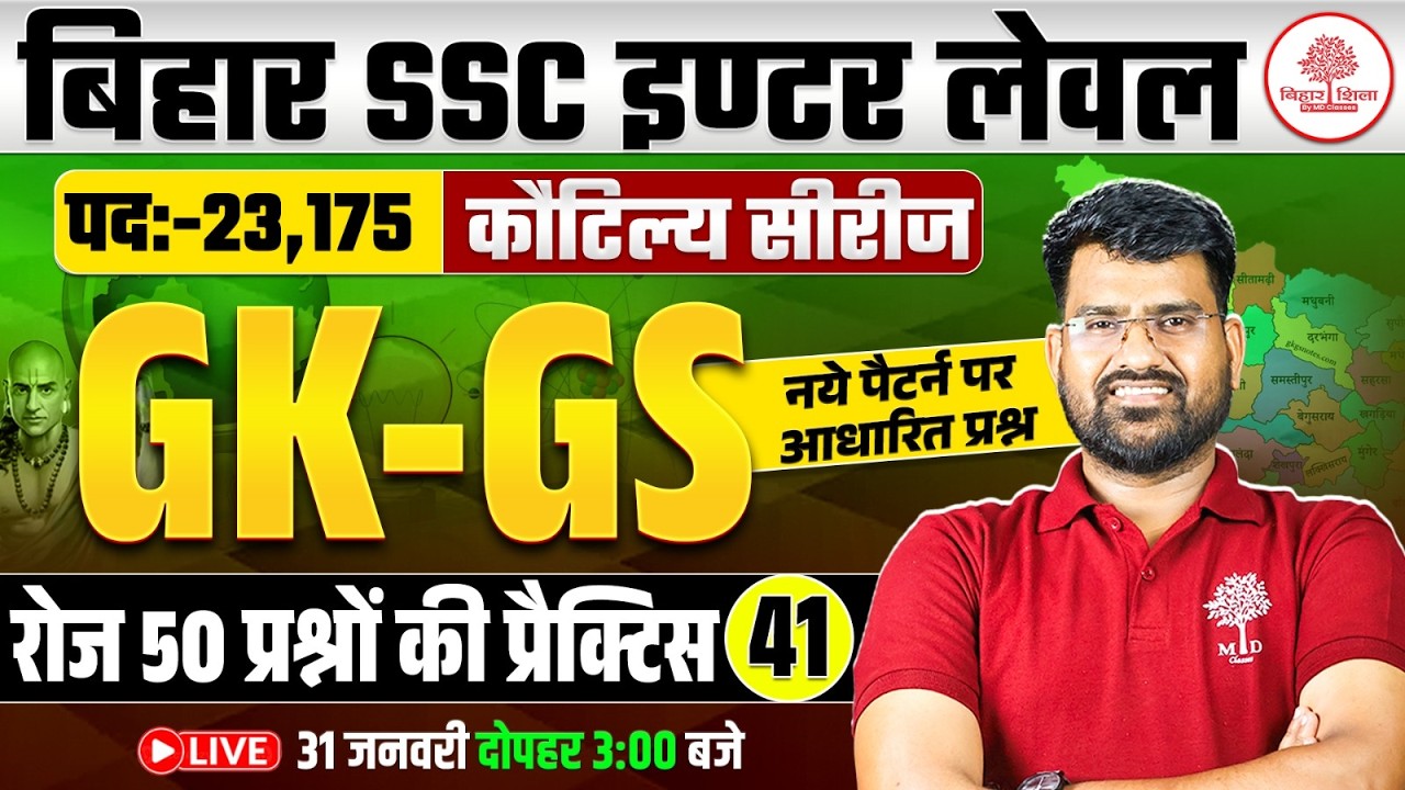BIHAR SSC INTER LEVEL GK GS CLASSES 2025 | BSSC INTER LEVEL GK GS CLASS | SSC INTER LEVEL GK GS