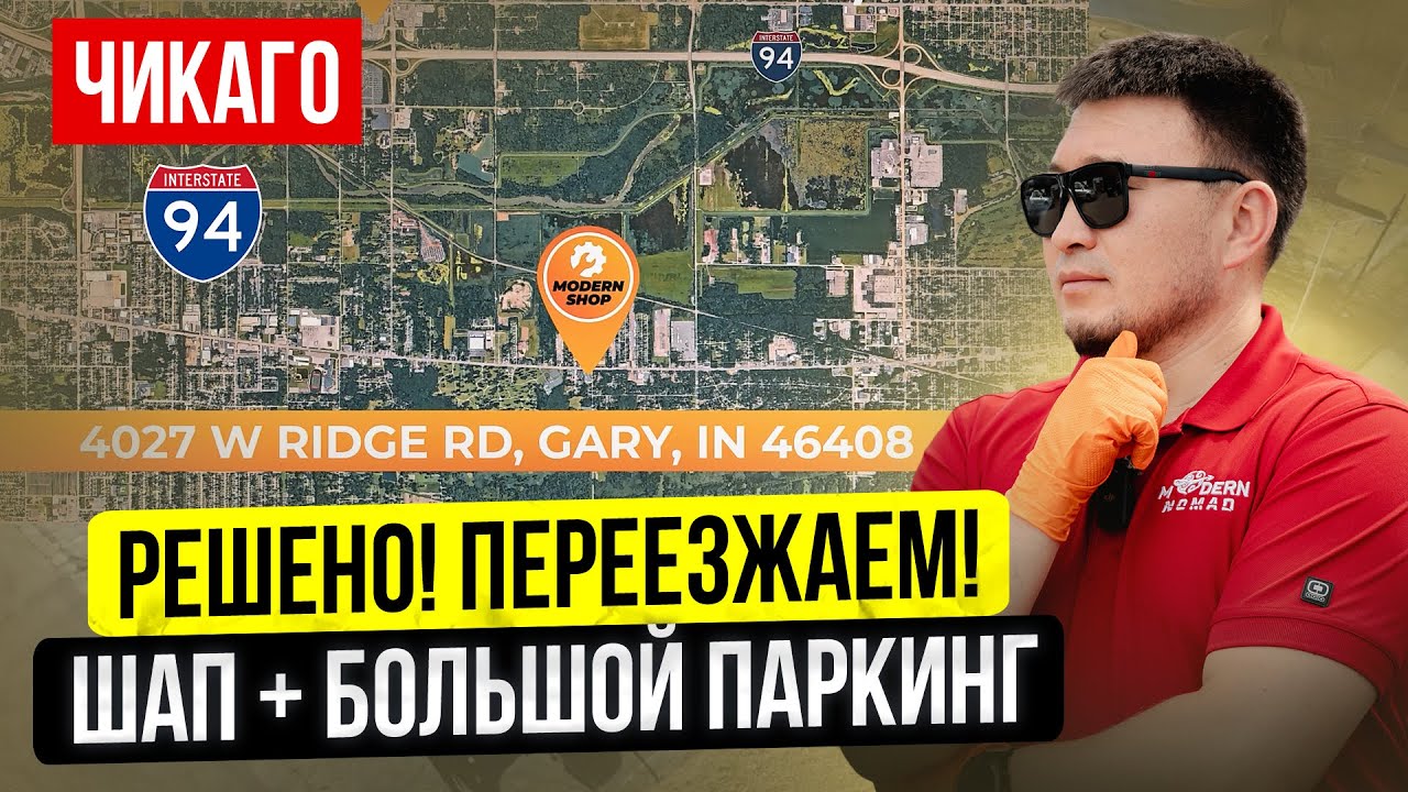 Я нашел ИДЕАЛЬНОЕ место для Трак ШАПа — что тут есть?