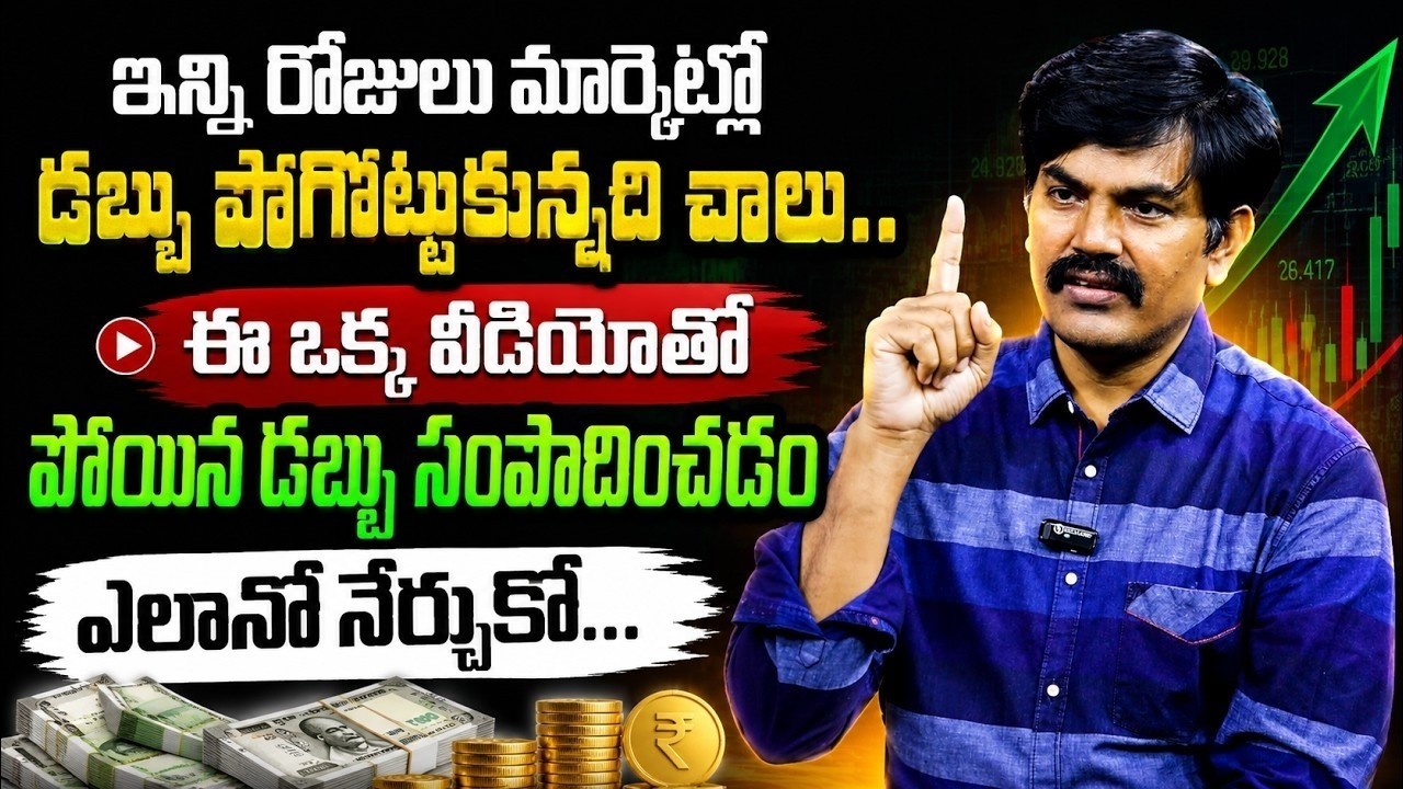 Sundara Rami Reddy -Market Psychology Masterclass | how to avoid losses in trading | SumanTV Finance