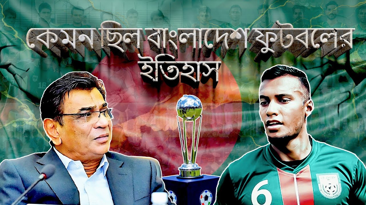 History of Bangladesh Football: The Full Story You Haven't Heard In Bangla