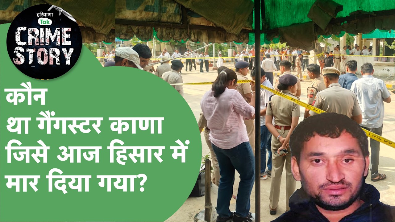 Gangster Vinod Pannu Story: 31 मुकदमें, लाखों का इनाम, खुद का गैंग बनाया...आज हिसार में मारा गया !