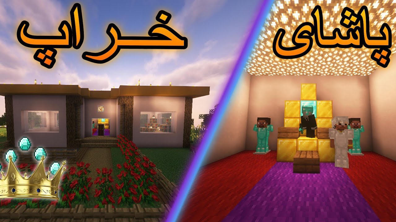 پاشای خراپ👑😡 |minecraft kurdish|