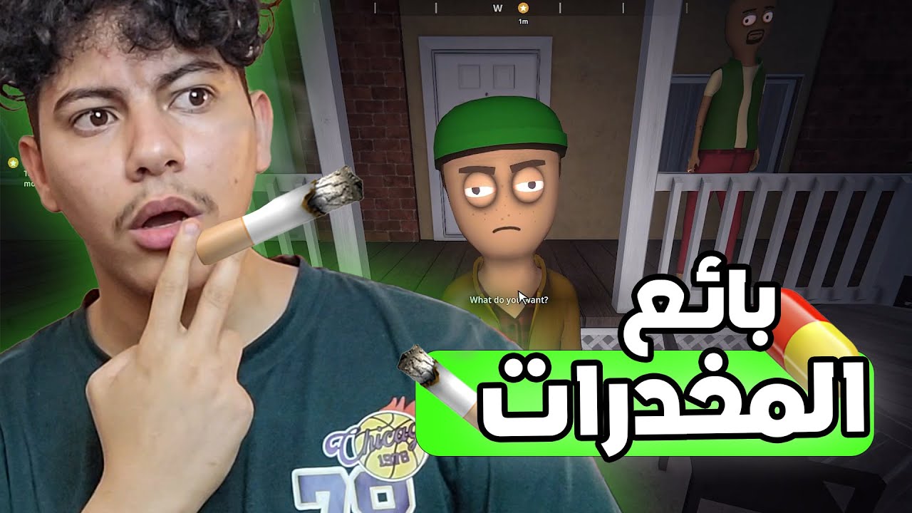 Schedule 1 /  محاكي لبزناس #1 : البداية واللهروب  من شرطة