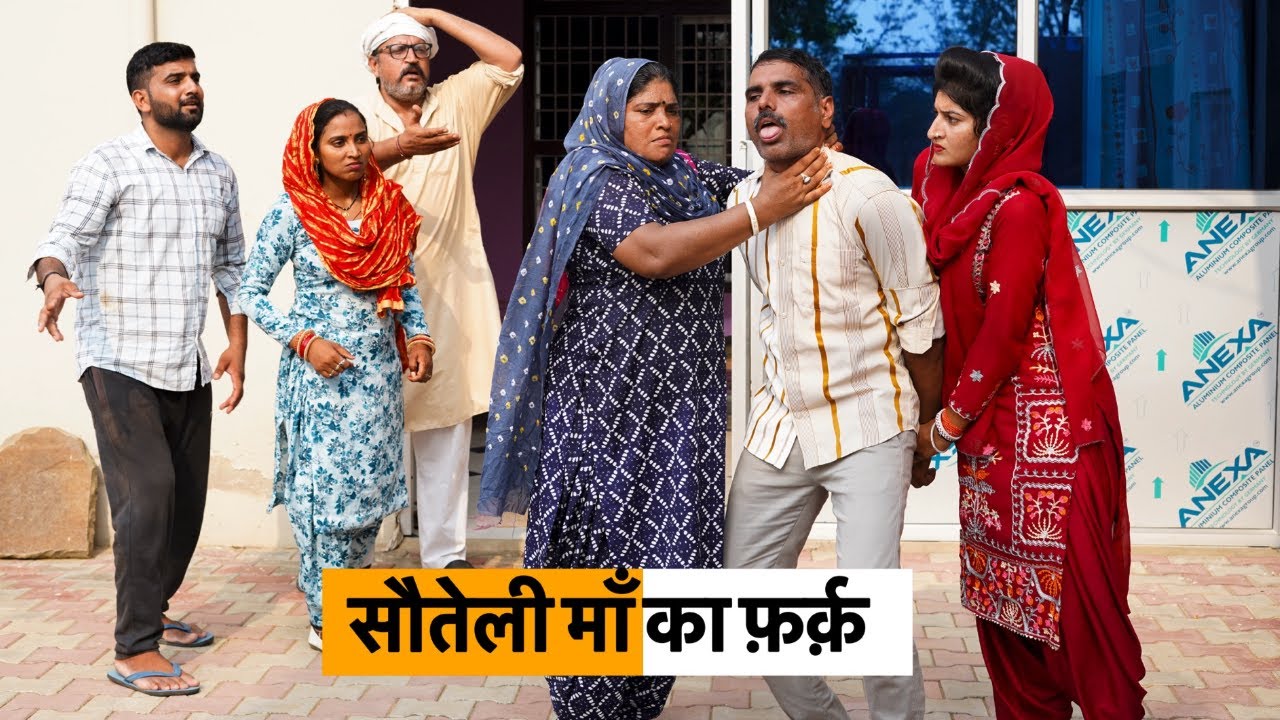 Sauteli Ma Ka Farak #haryanvi_natak #haryanvicomedy Haryanvi Episode Haryanvi Natak