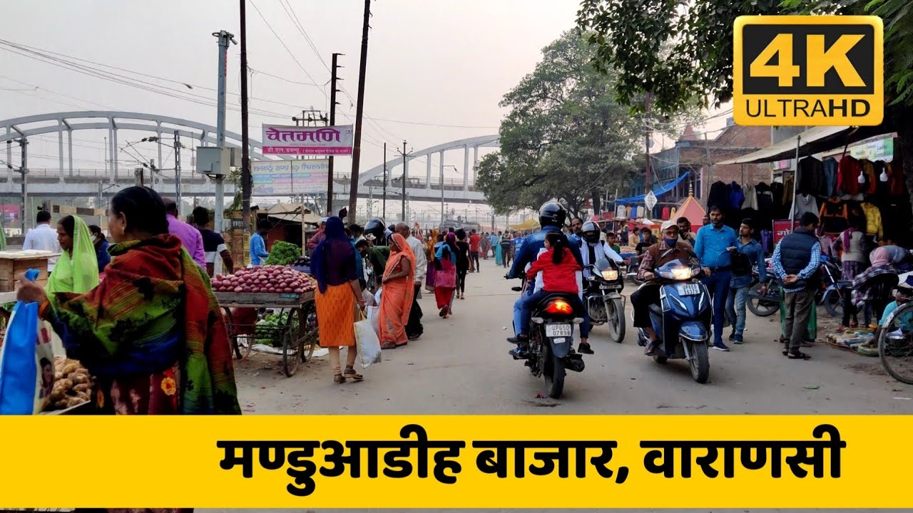Manduadih Varanasi | मंडुवाडीह वाराणसी | By ANISH VERMA