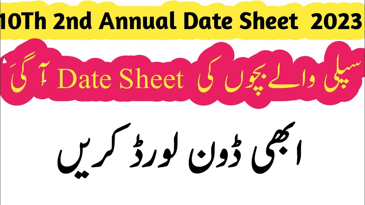 Supply Date sheet 2023 /10th class supply ka paper kab hoga/Supplementary exam 2023