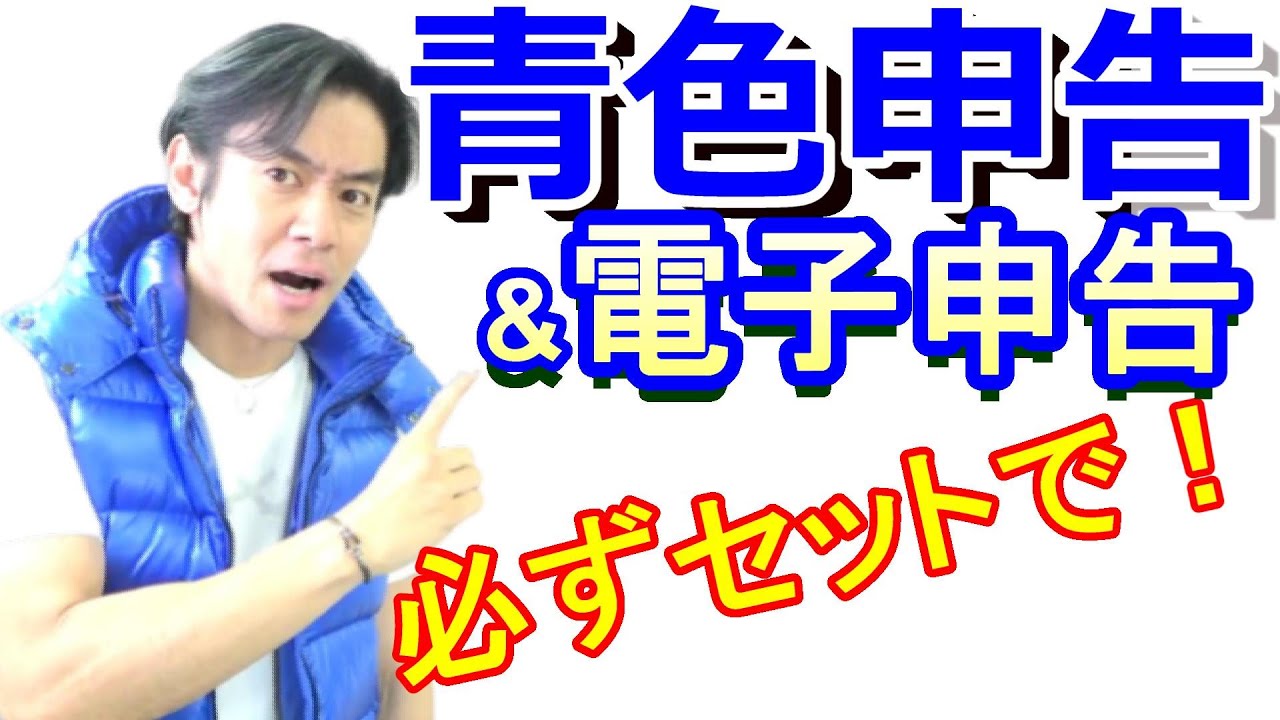 青色申告って何？なぜ、電子申告とセットでした方がいいのか？【2020年から青色申告が変わります！】