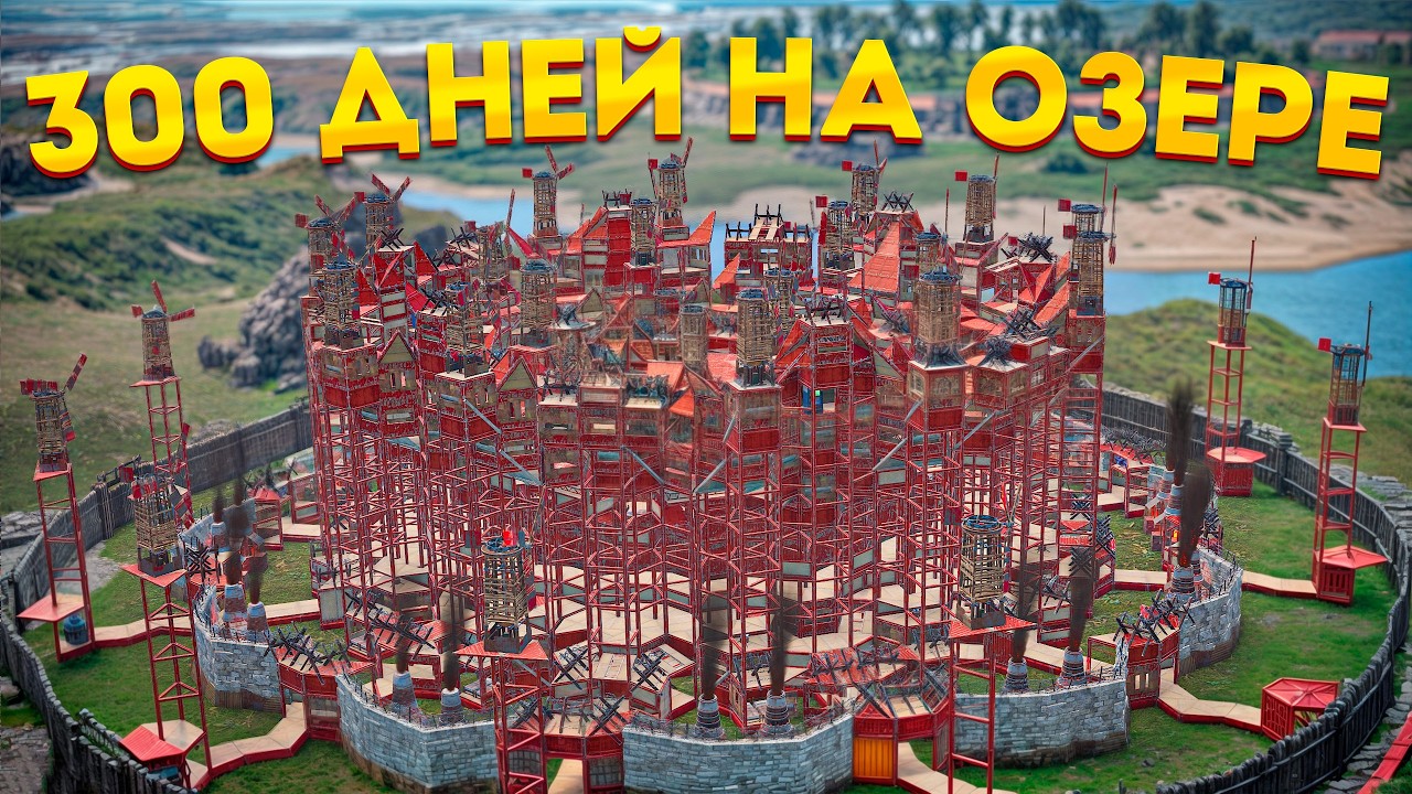 300 ДНЕЙ НА ОЗЕРЕ! ЗАРЕЙДИЛИ СЕКРЕТНЫЙ КЛАД И СТАЛИ САМЫМИ БОГАТЫМИ В RUST РАСТ