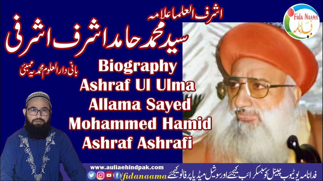 Biography Huzur Ashraf Ul Ulma Allama Sayed Mohammed Hamid Ashraf Ashrafi علامہ حامد اشرف اشرفی