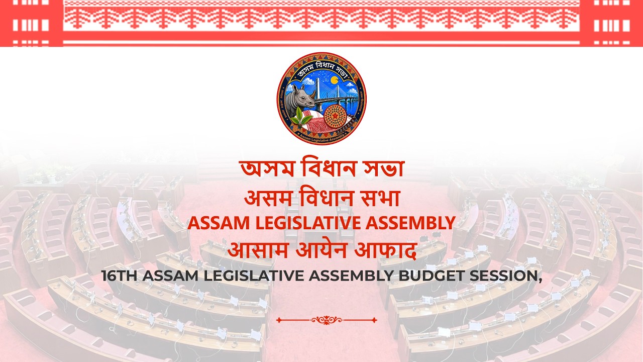 16th ASSAM LEGISLATIVE ASSEMBLY BUDGET SESSION, 28th JULY, 2026