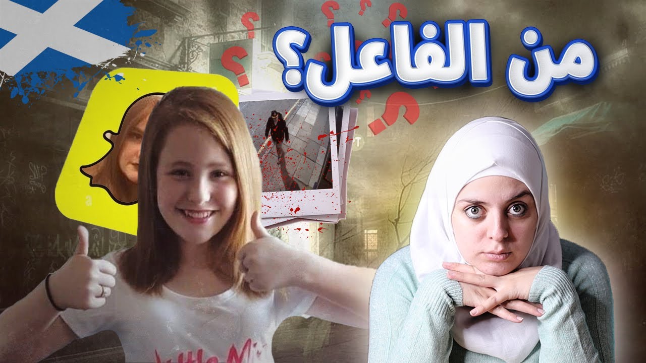ثلاثة مشـ*ـتبهين والـ.ـقـ.ـا*تـ.ـل واحد...القـ.ـضـ.ـية التي صـ.ـد*مـ.ـت أسكتلندا