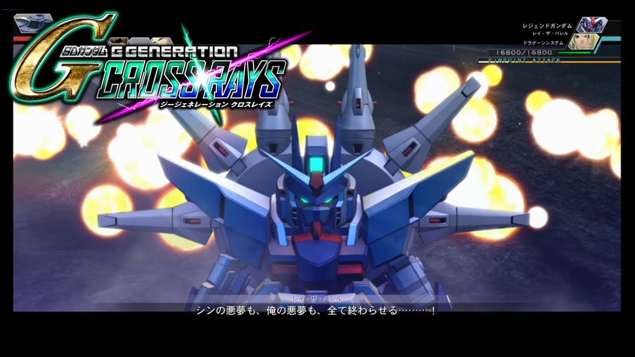 【クロスレイズ】レジェンドガンダム 全武装