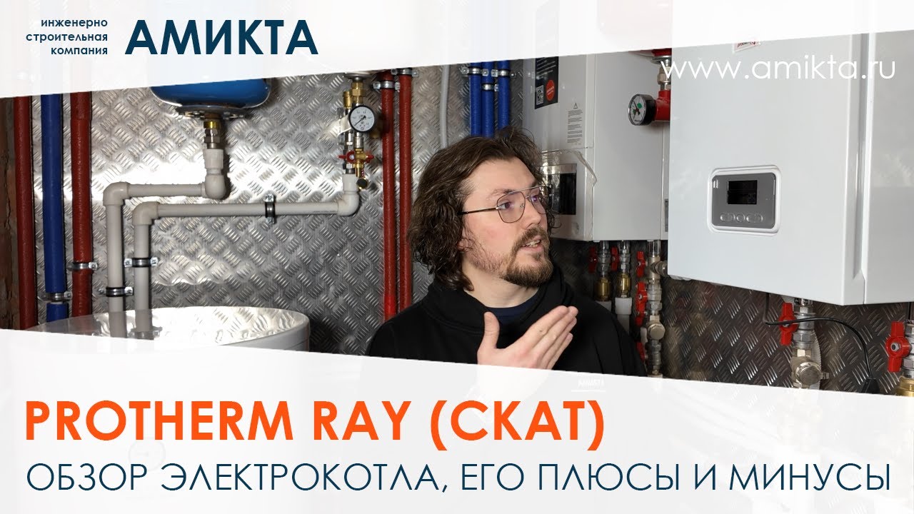 Обзор электрокотла Protherm Ray (Скат), плюсы и минусы
