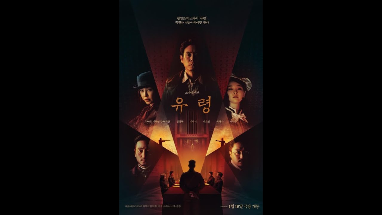 Phantom (2023) |BANDE ANNONCE VF| Kyung-Gu Sol, Hanee Lee