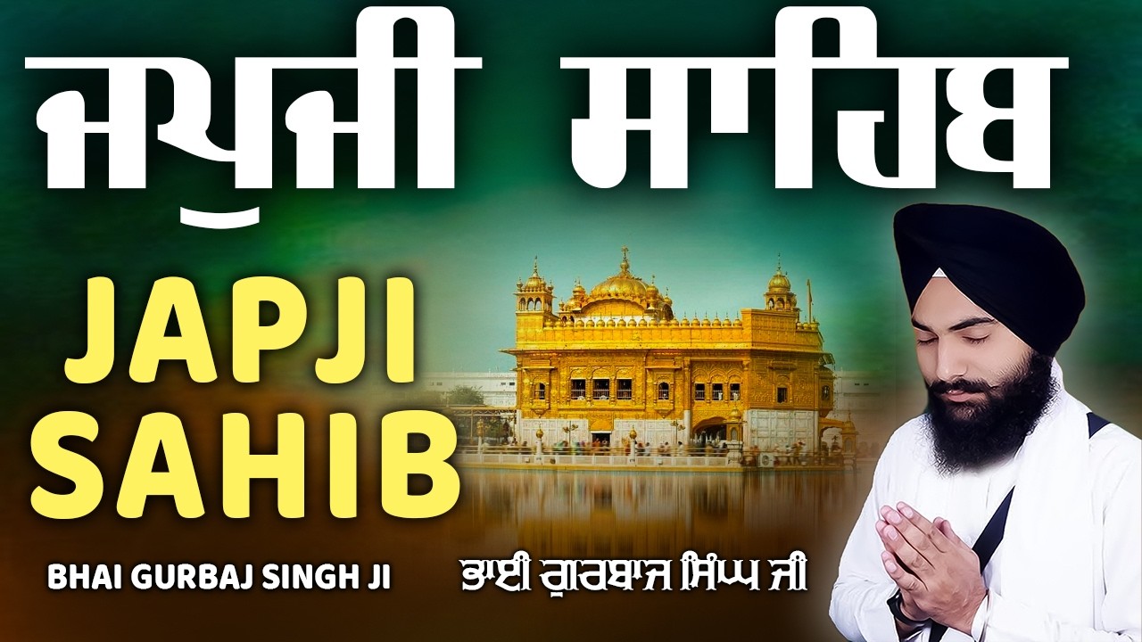 Amrit Vele Da Path ਜਪੁਜੀ ਸਾਹਿਬ | Japji Sahib Da Path | Bhai Gurbaj Singh Ji #punjabi #japjisahib
