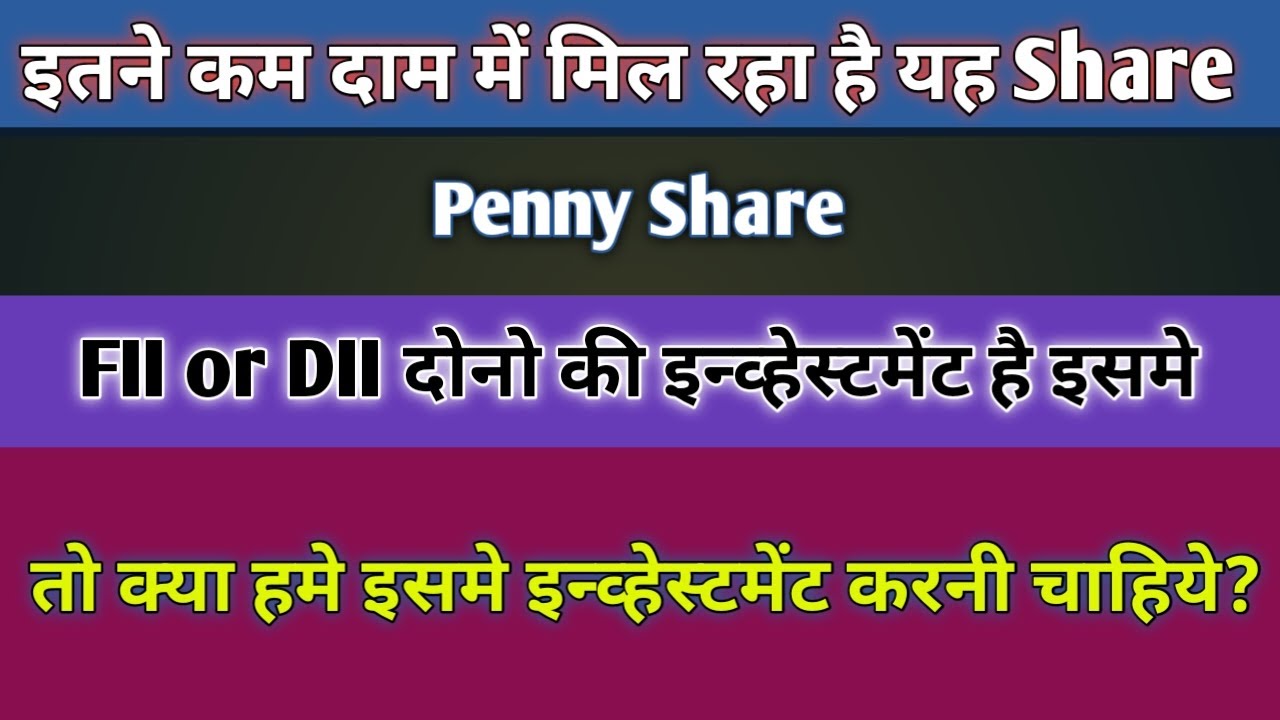 Penny Share to buy today | penny share below 5 rs | best penny stocks | Debt free Penny Share