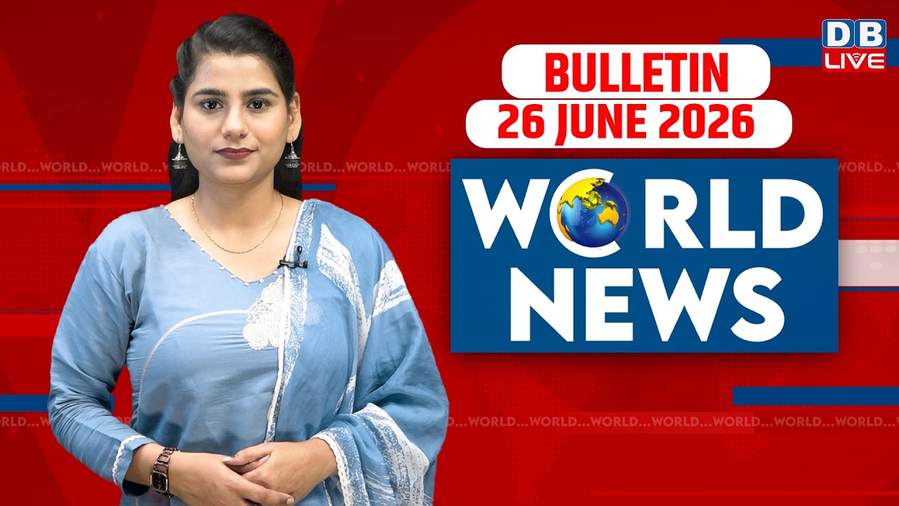 World News | ख़बरें विदेश की | 26 June 2026 | Donald Trump | iran-America-israel-conflict | #dblive
