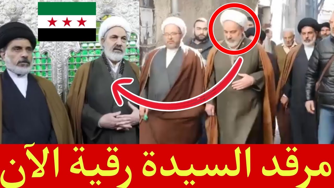 عاجل🔥مرقد السيدة رقية الآن خبر مفرح لكل الشيعة😍الحمدلله المراقد المقدسة بسوريا بأمن وامان