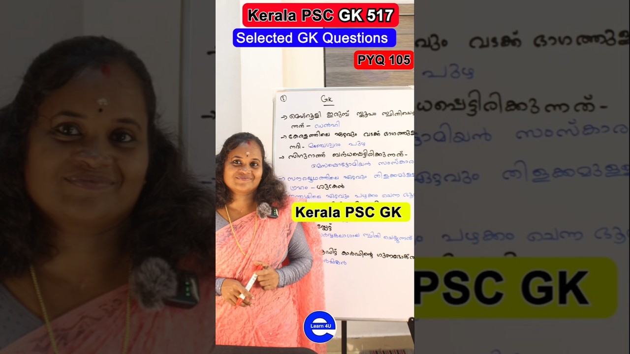 PSC 105 Selected GK Questions | Kerala PSC PYQ