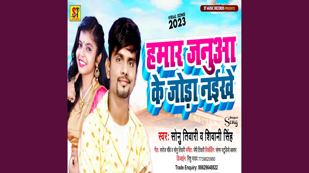 Hamar Janua Ke Joda Naikhe (Bhojpuri)