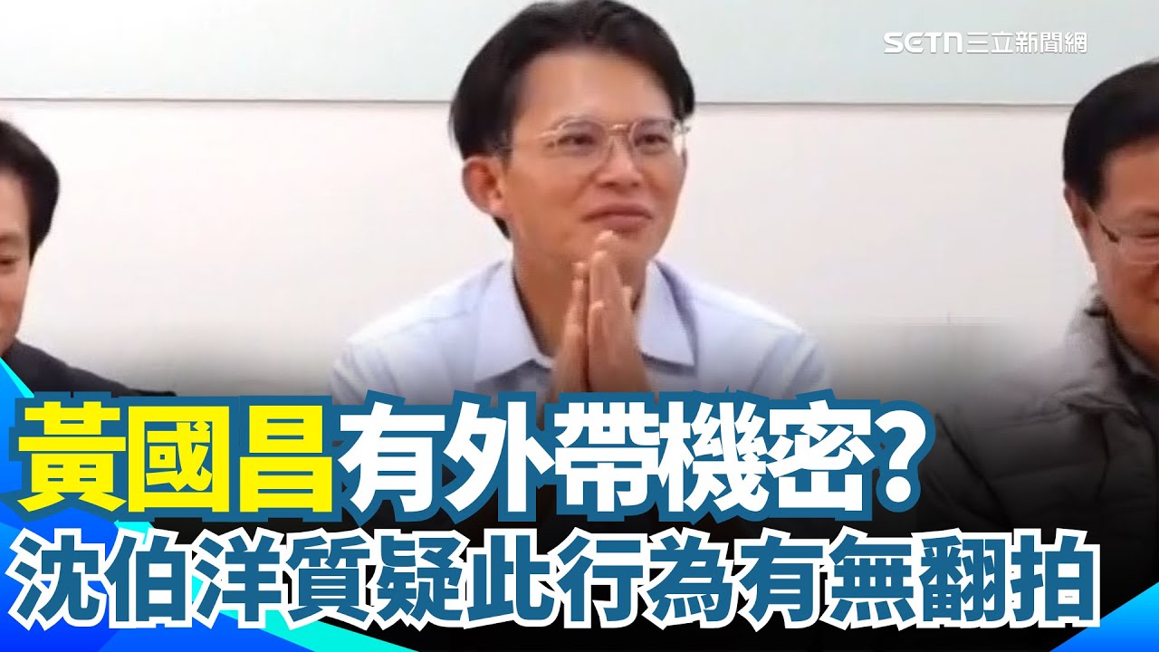 向中國示好? 黃國昌挨轟突提