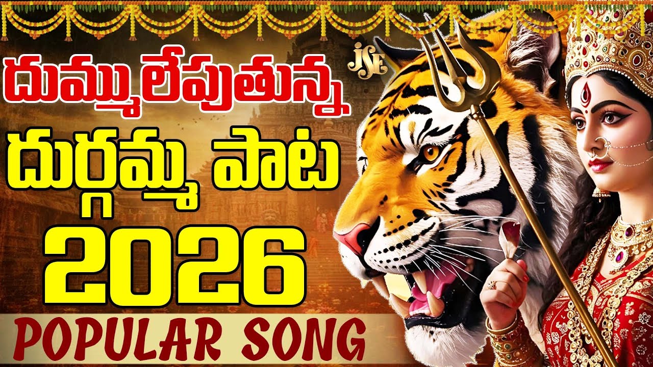 KANAKA DURGAMMA NEW SONG 2026 || RAVAMMA DURGAMMA || FULL SONG || 4K VIDEO